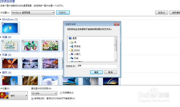 win7系统怎样更换电脑桌面