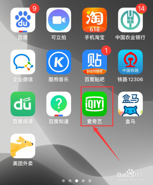 爱奇艺如何联系在线客服