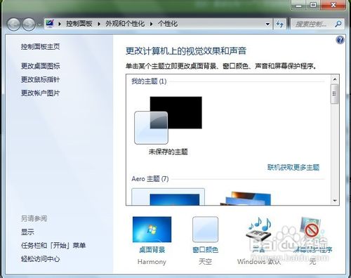怎样替换win7的主题