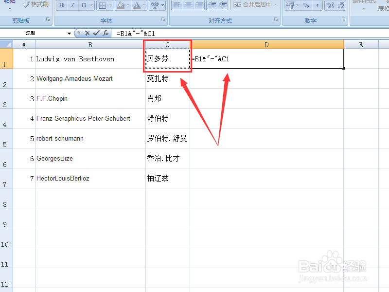 如何在Excel2007版表格中进行数据合并