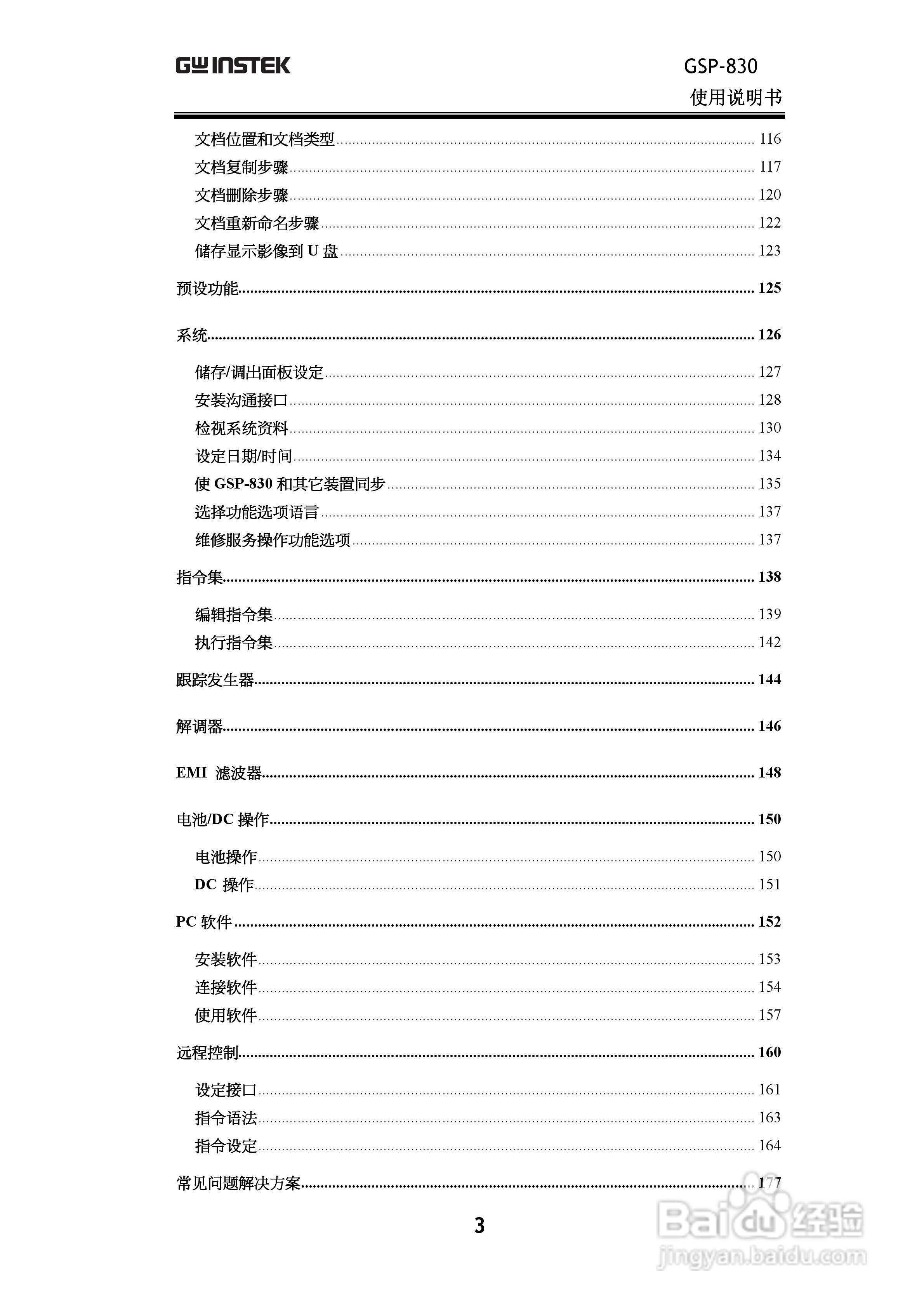 固纬GSP830频谱分析仪说明书:[1]