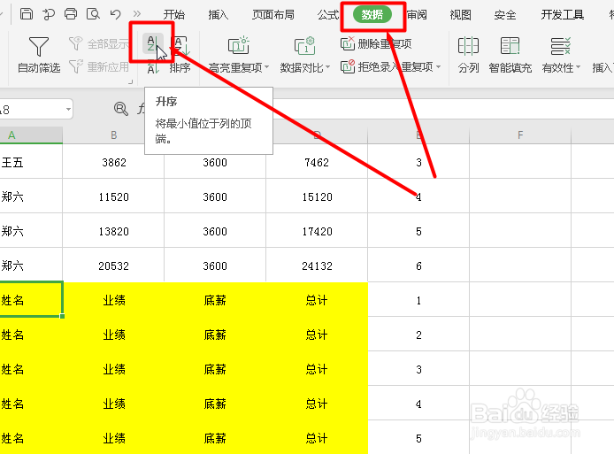 在Excel表格中如何快速的制作工资条