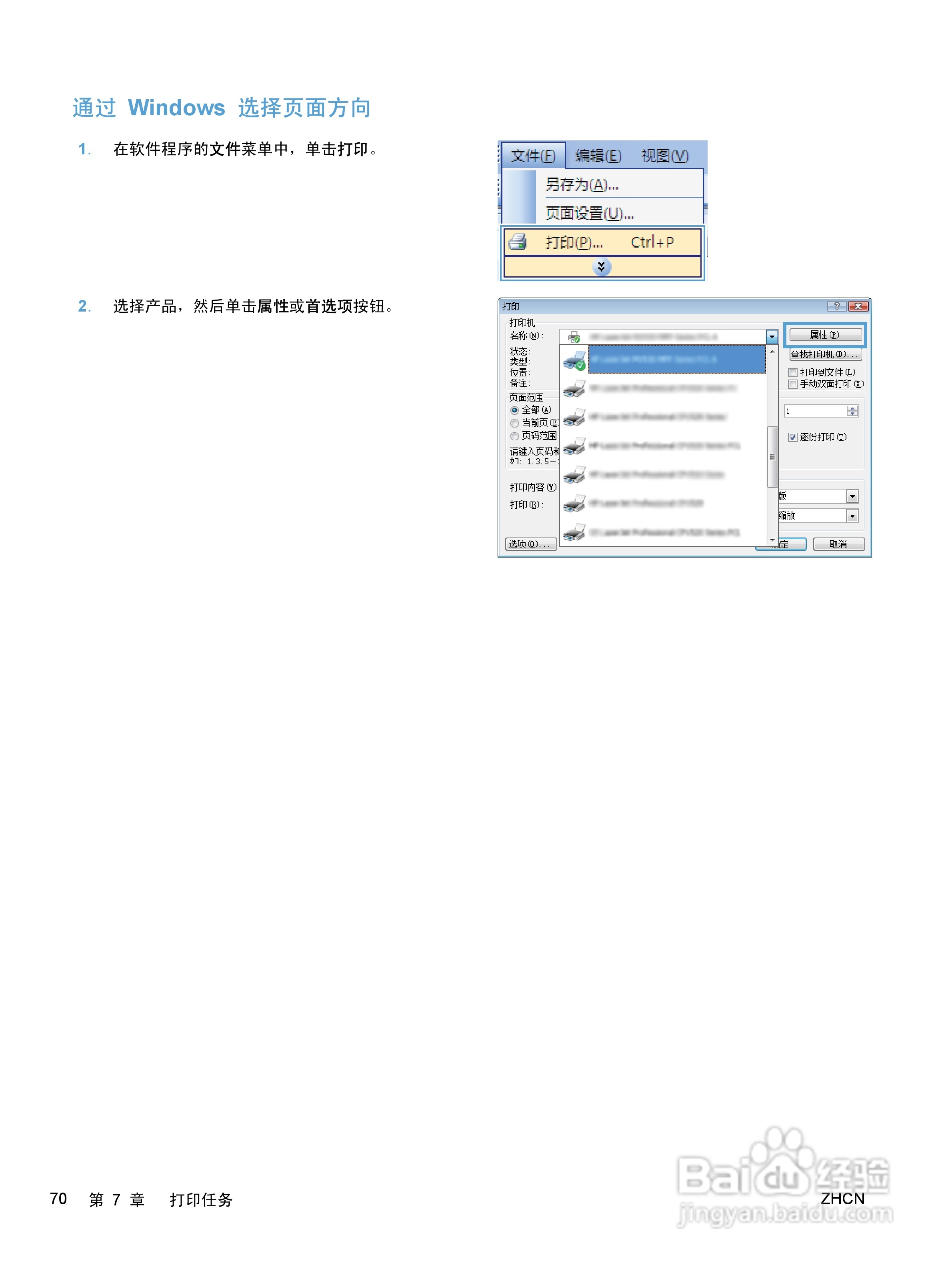 惠普 HP LaserJet M1536dnf MFP一体机说明书:[9]