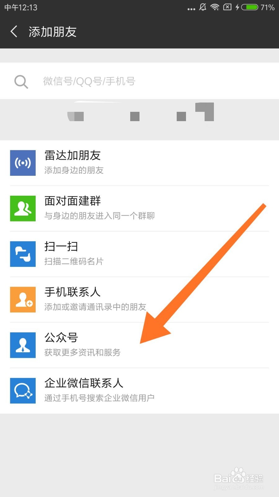 怎么设置微信运动