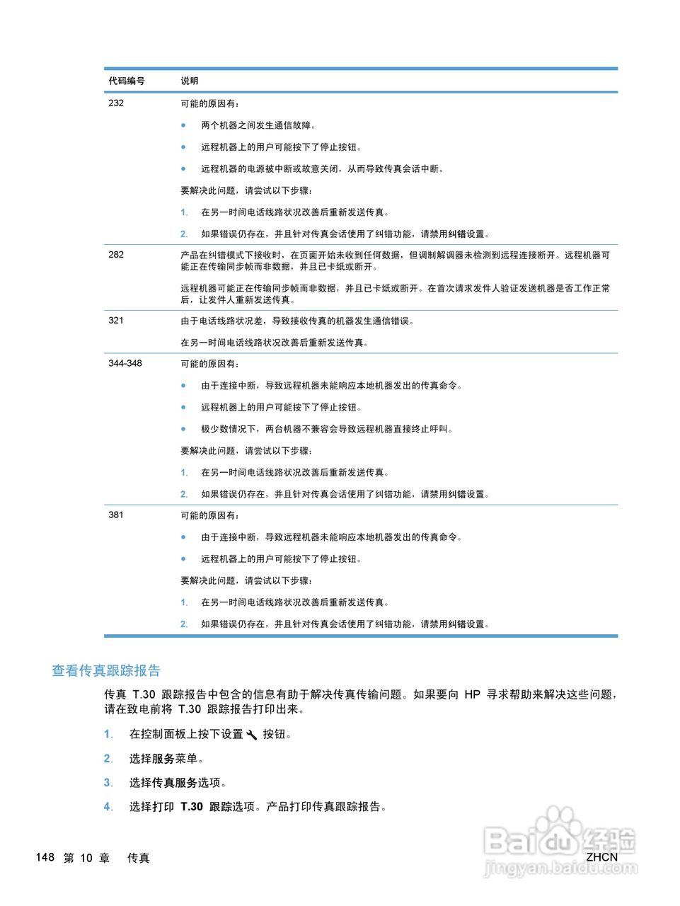 惠普 HP LaserJet M1536dnf MFP一体机说明书:[17]