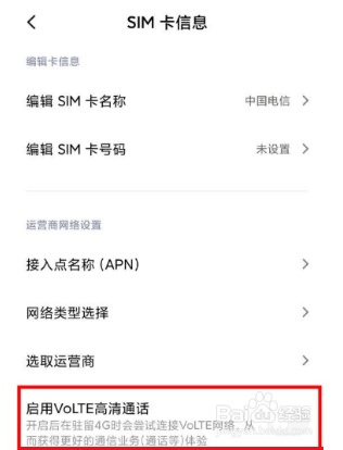 红米Note11怎么关闭HD模式