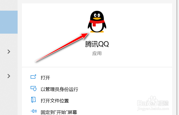 腾讯QQ如何取消使用腾讯视频播放视频文件