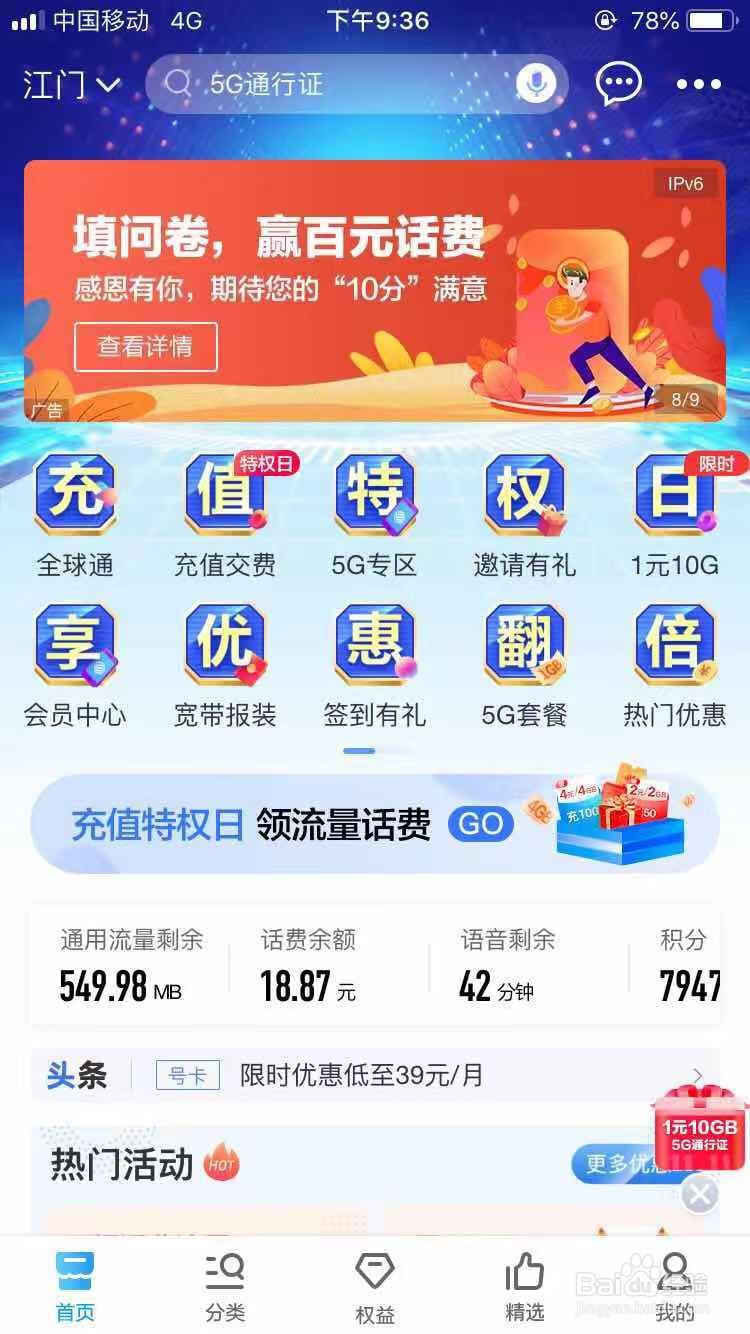 中国移动APP领取5G免费流量教程