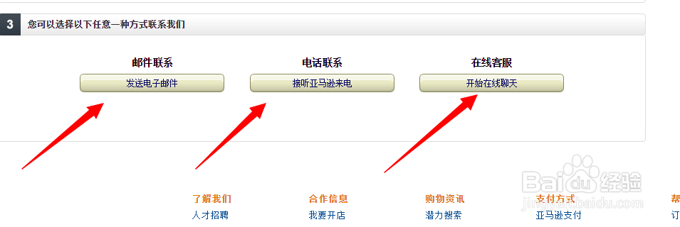 亚马逊怎么联系客服