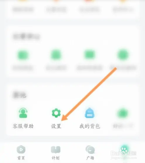 英语趣配音APP如何关闭个性化内容推荐