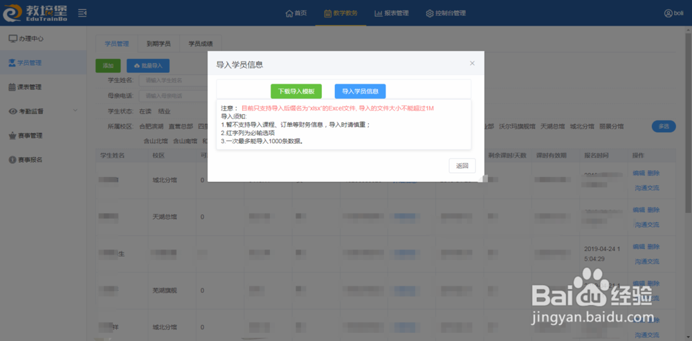 跆拳道管理系统如何进行学员管理
