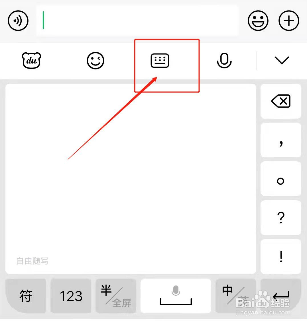 打字转换按哪个键