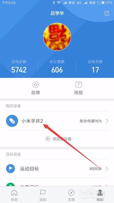 小米手环2怎么显示日期与星期