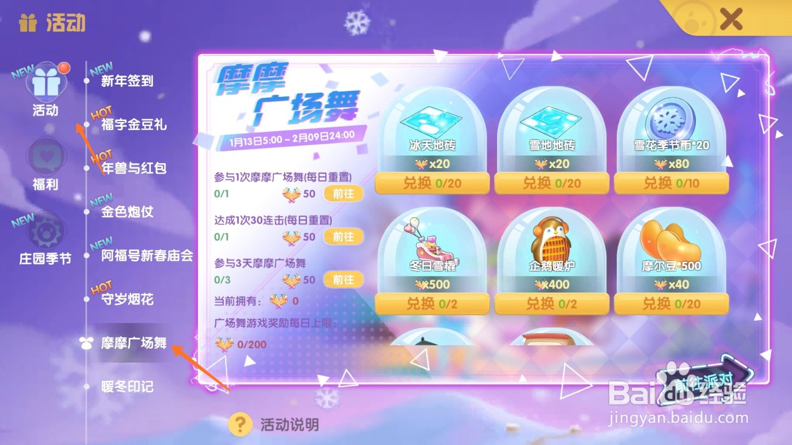 摩尔庄园中如何查看企鹅暖炉