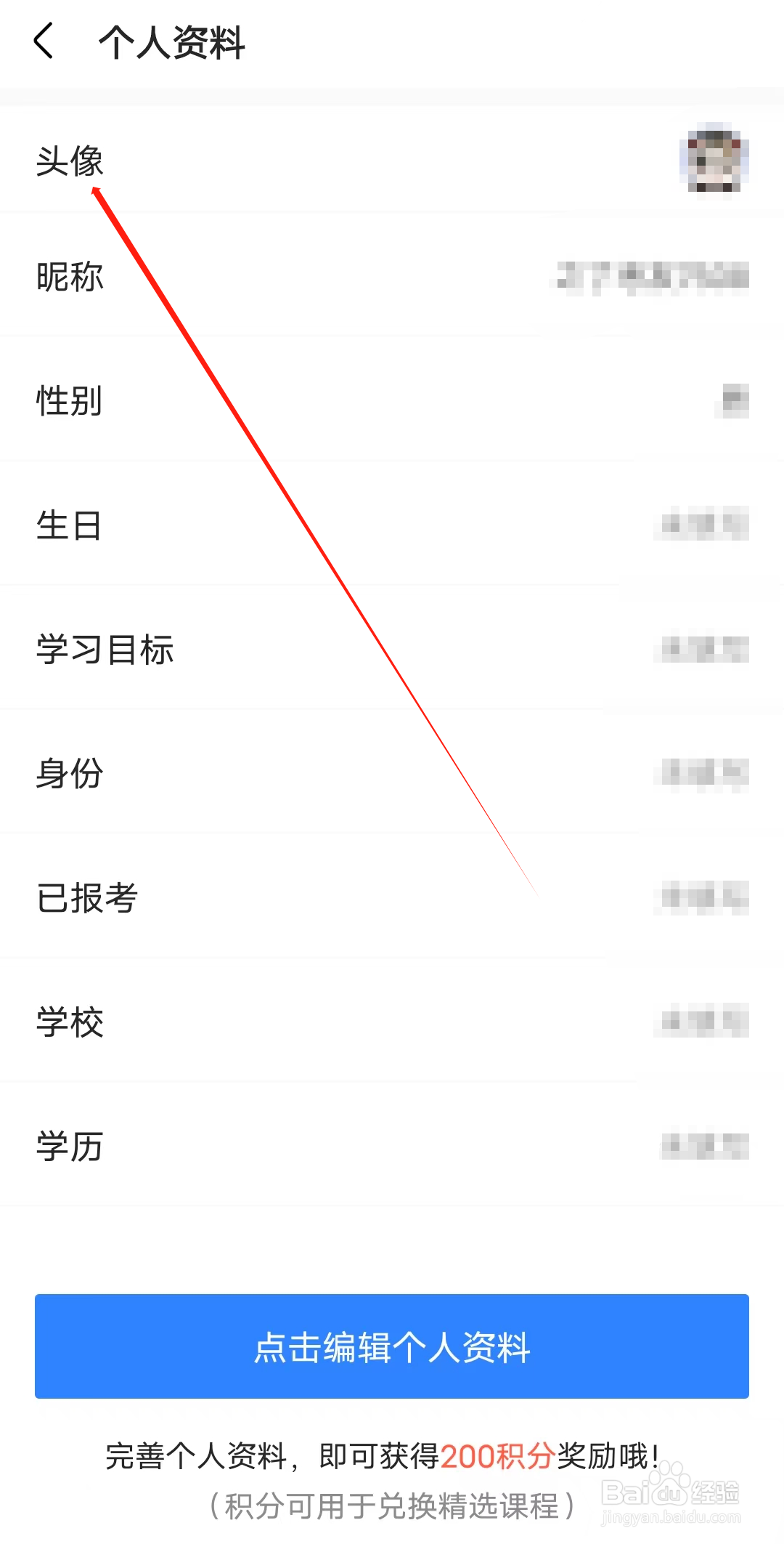 之了会计课堂怎样修改头像