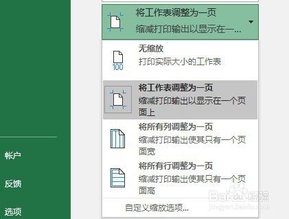 会议资料的缩印技巧 Excel 百度经验