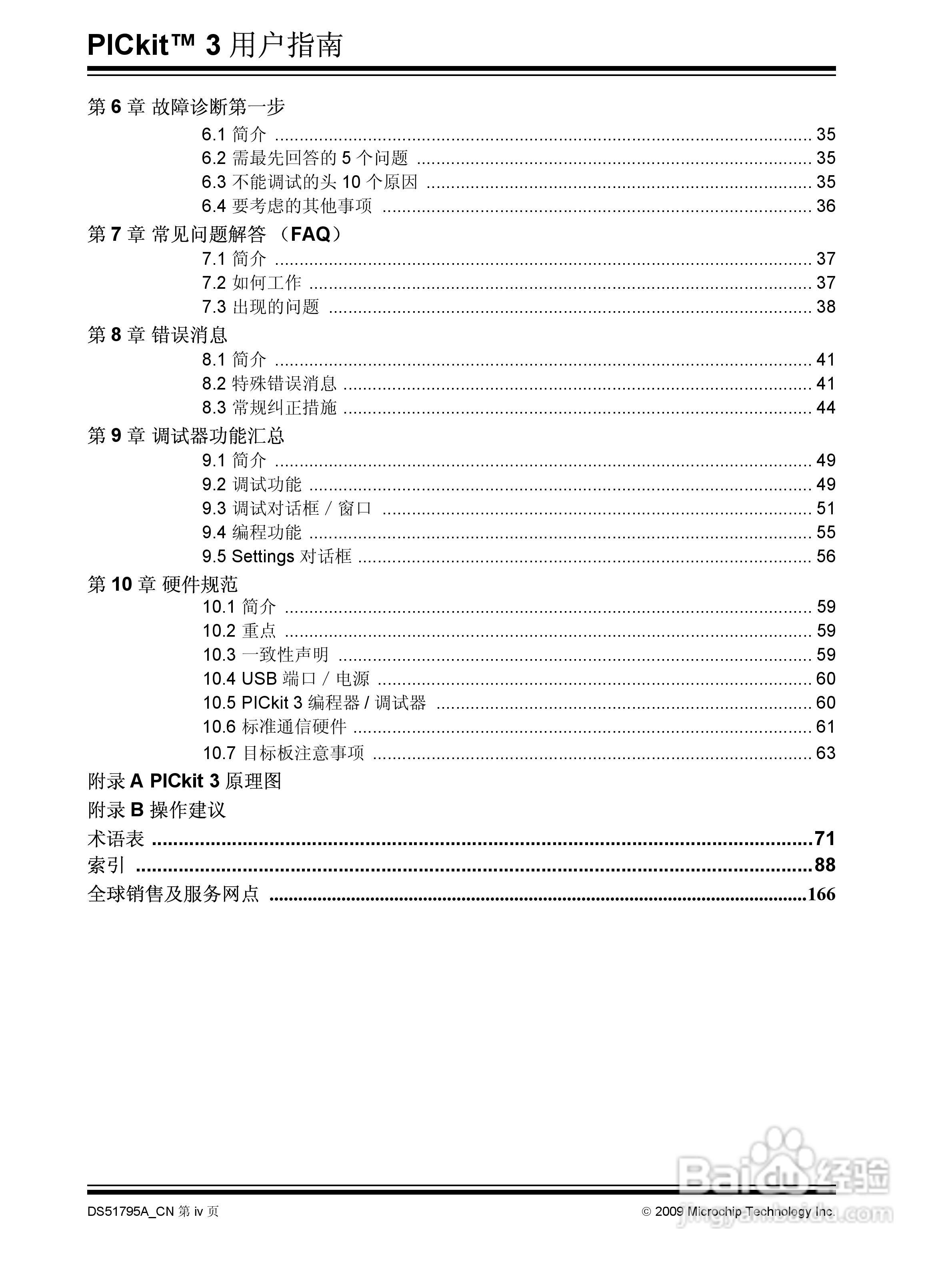 PICKIT3 烧写器使用说明书:[1]