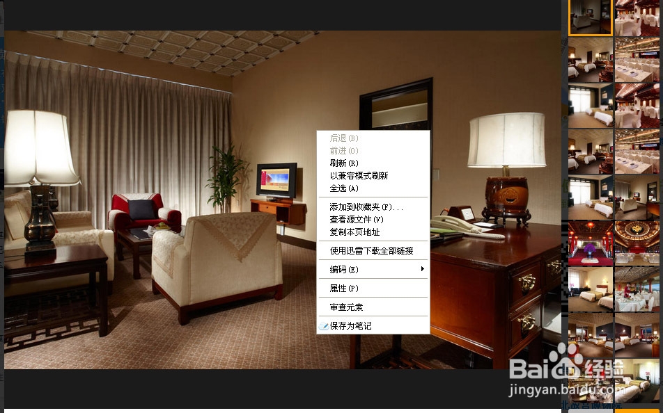 网上的图片不能另存为
