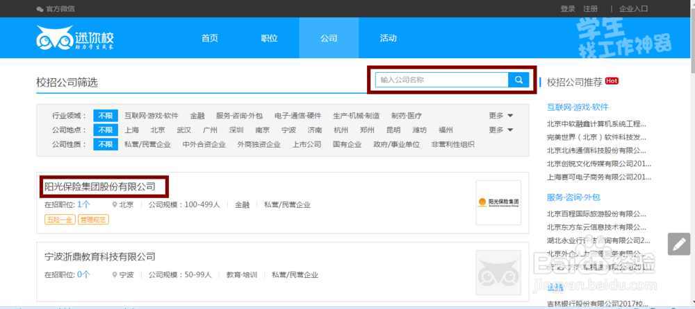 如何在“迷你校”上查看职位信息、申请职位？