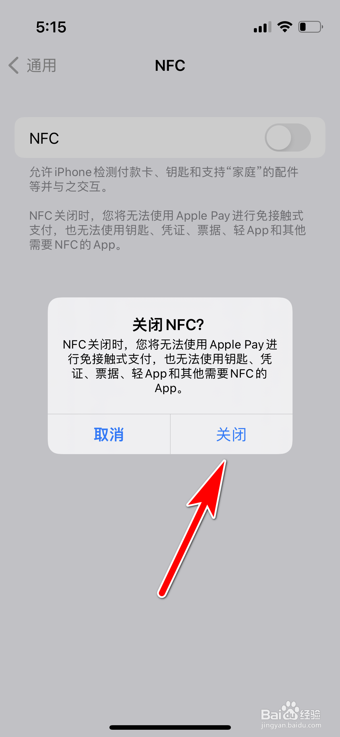 苹果13mini怎么禁止使用NFC功能