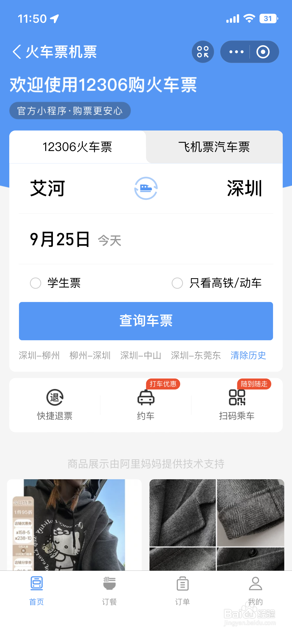 携程网优惠券在支付宝中如何获得