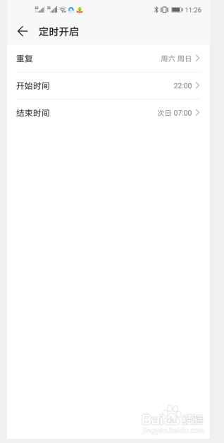 华为手机如何开启来电或信息免打扰
