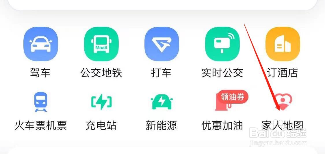 高德地图如何查看家人地图