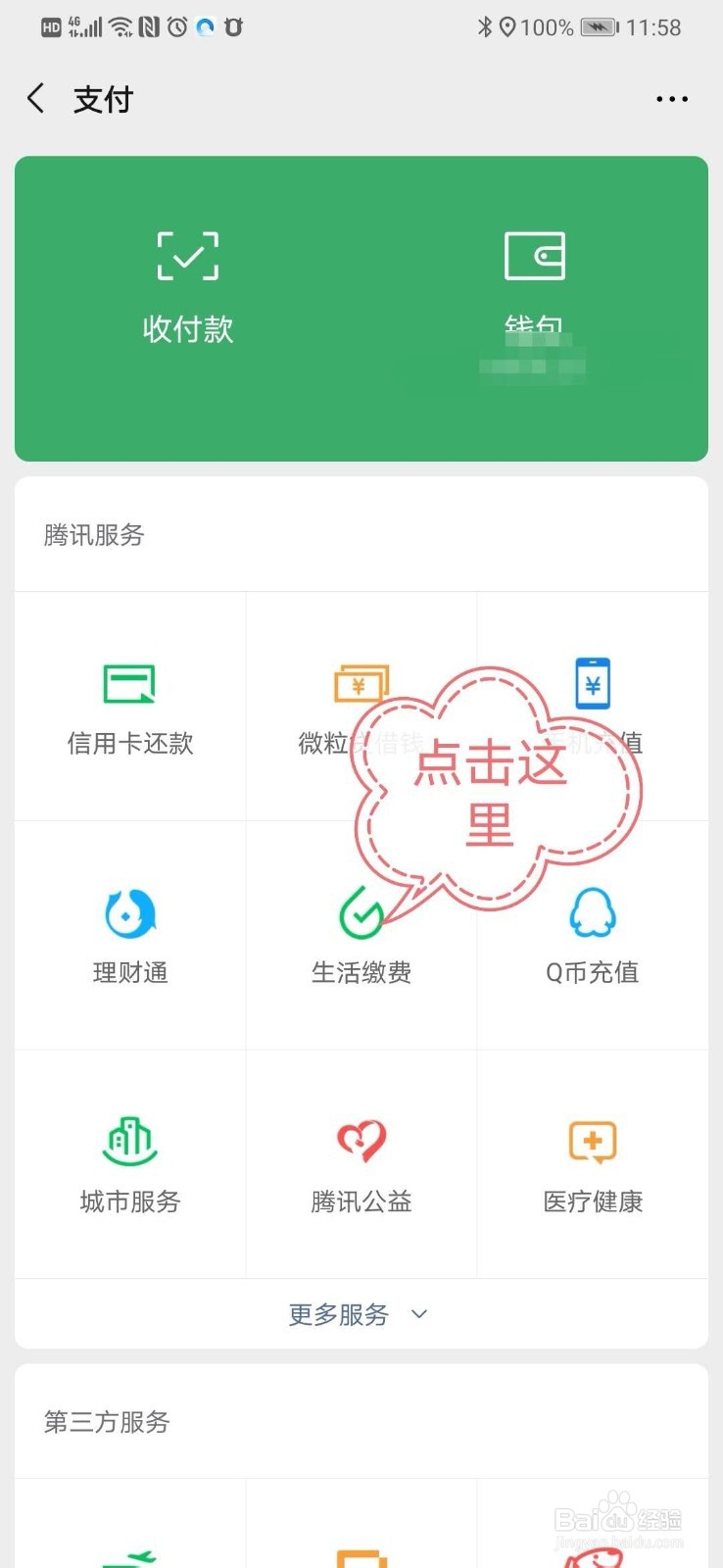 如何用微信实现手机话费自动充
