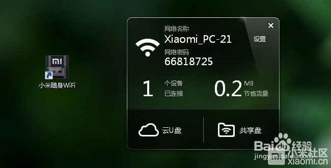 手机如何通过电脑免费上网