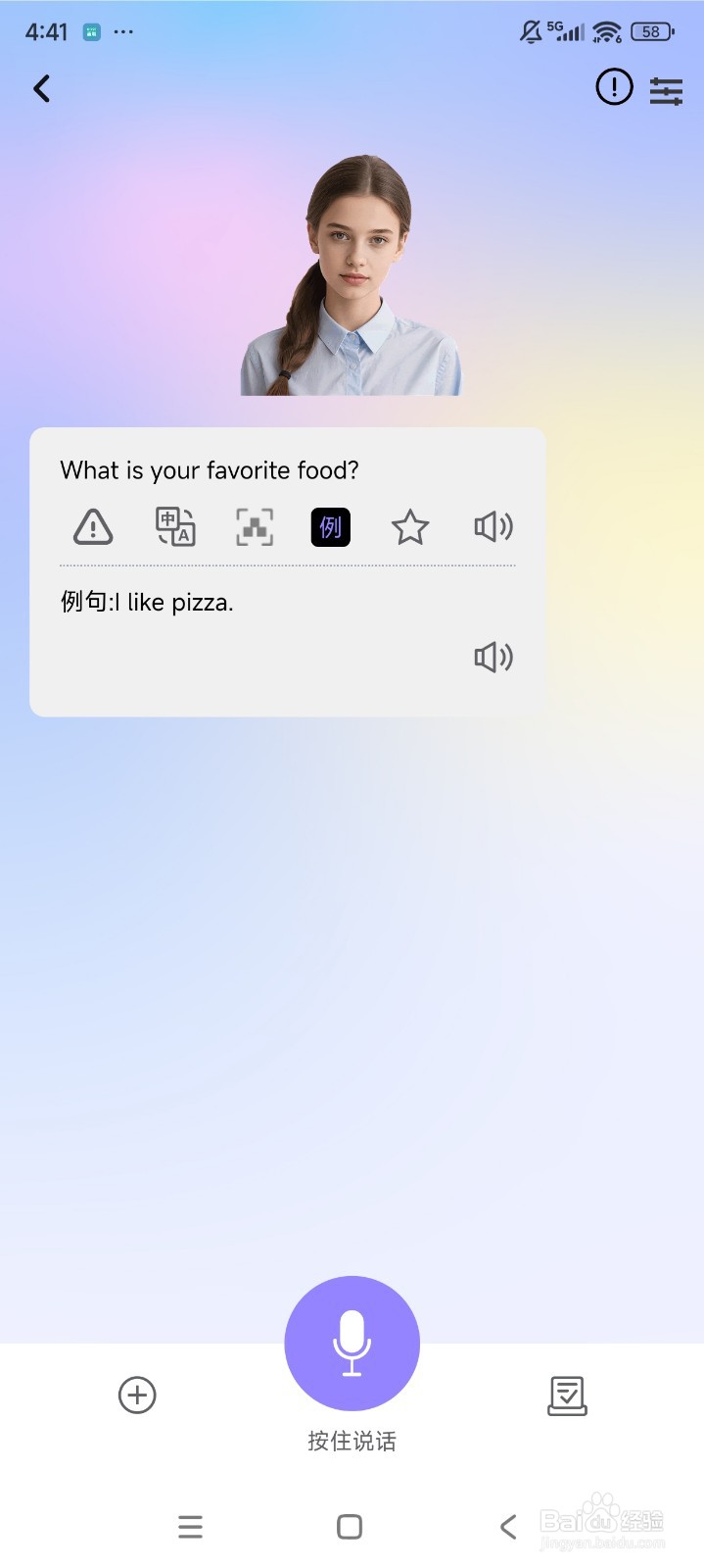 VVTalker AI口语练习使用流程