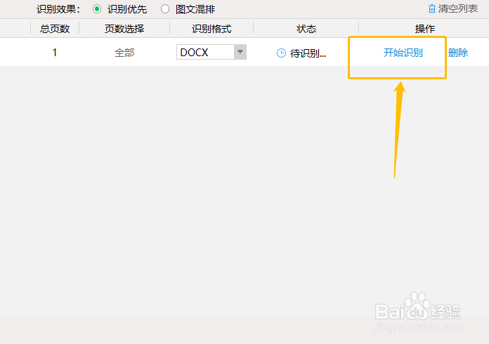 如何简单实现图片文字转Word