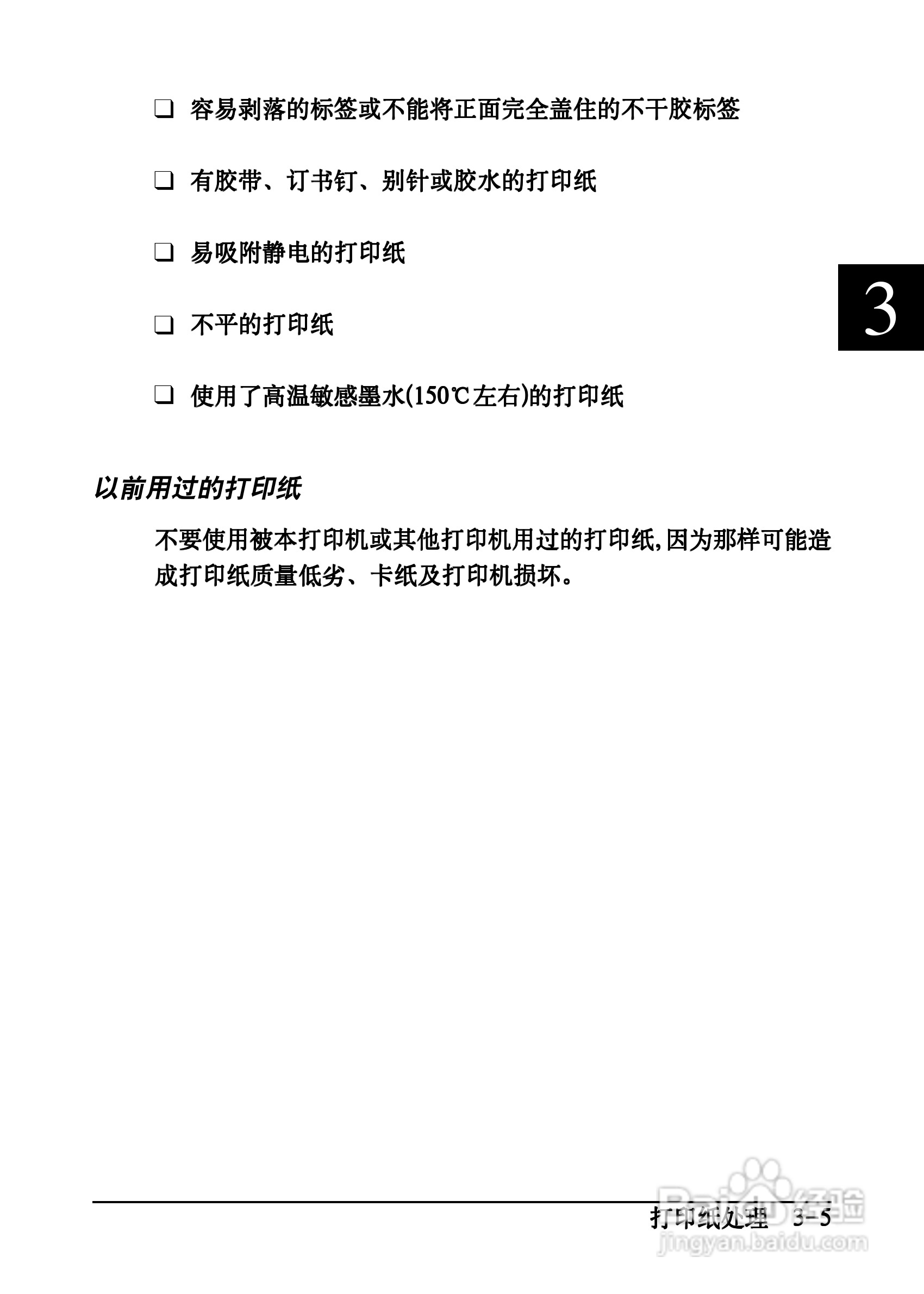 爱普生EPL-C8200彩色激光打印机操作手册:[4]