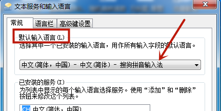 电脑怎么设置固定的输入法