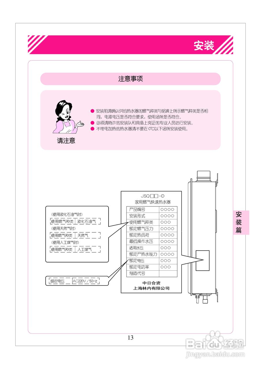 林内热水器JSQ16-D型使用说明:[2]