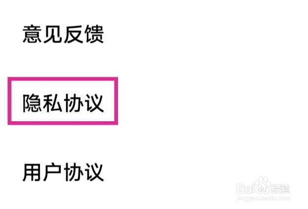 手机省电王怎么查看隐私协议
