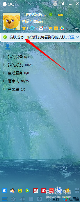 怎样设置自定义QQ透明皮肤
