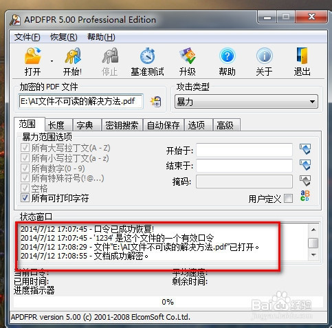 如何解除PDF权限密码