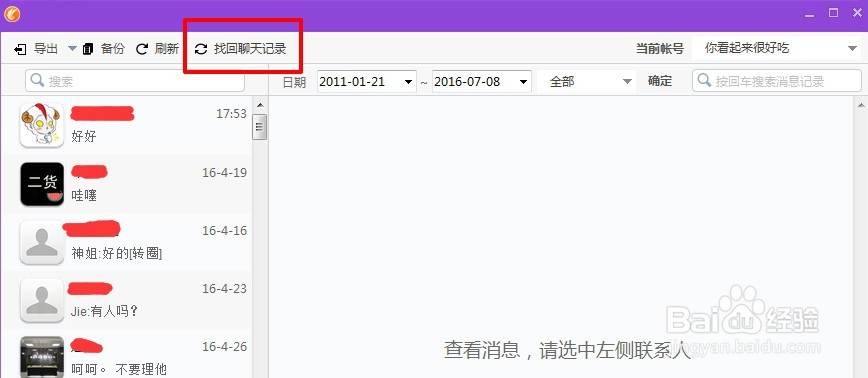微信聊天记录删除后怎么恢复