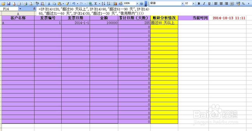 巧用excle进行账龄分析