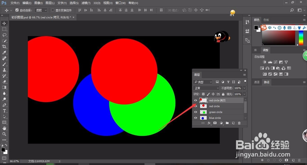 轻松学PS之初识图层