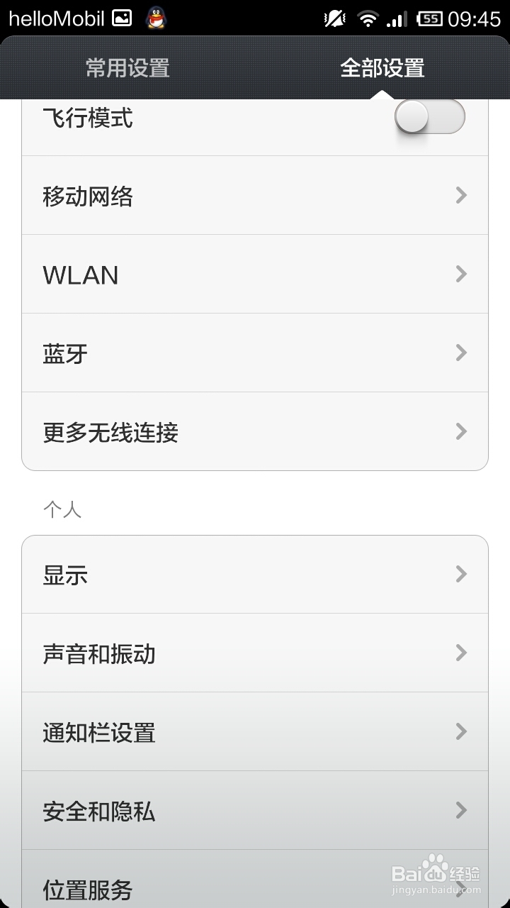 小米手机实用小技巧：[2]小米2A截屏方法二则