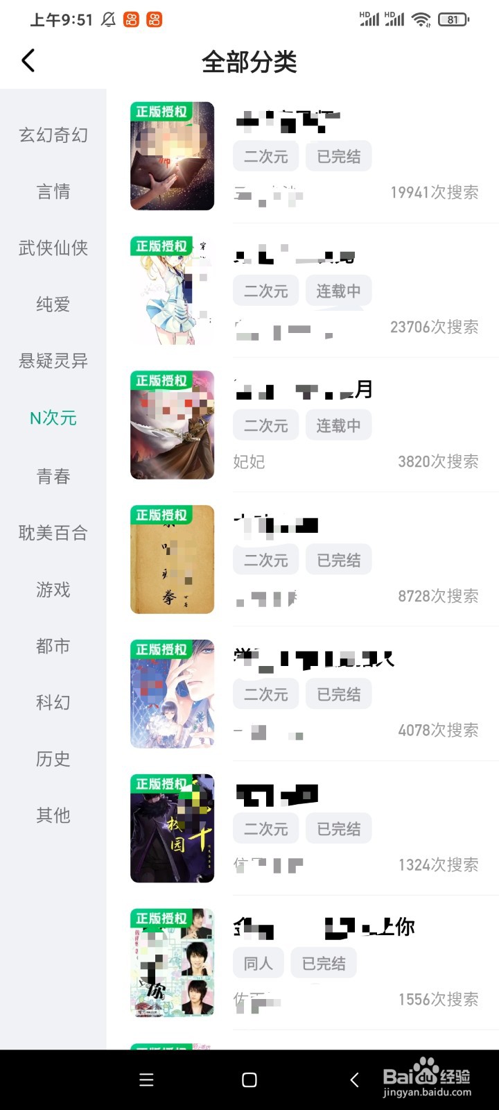 阅坊appN次元类小说查看教程