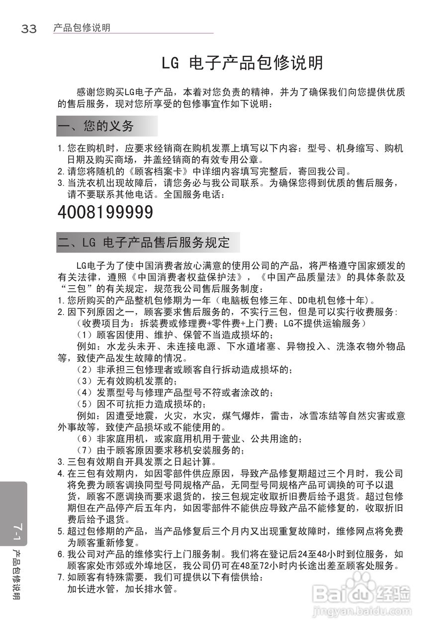 LG WD-A14396D洗衣机使用说明书:[4]