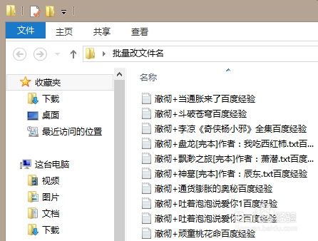 简单快速批量为更改文件名