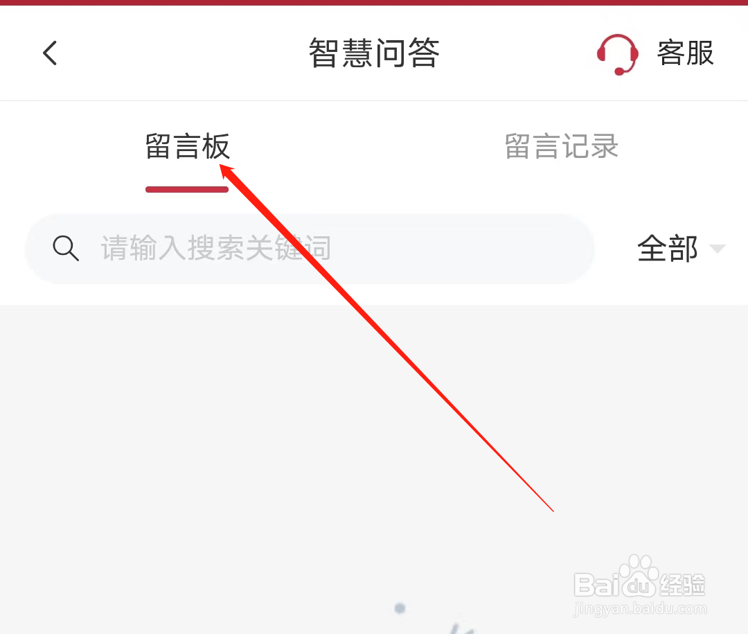 徐州地铁怎样查看留言板