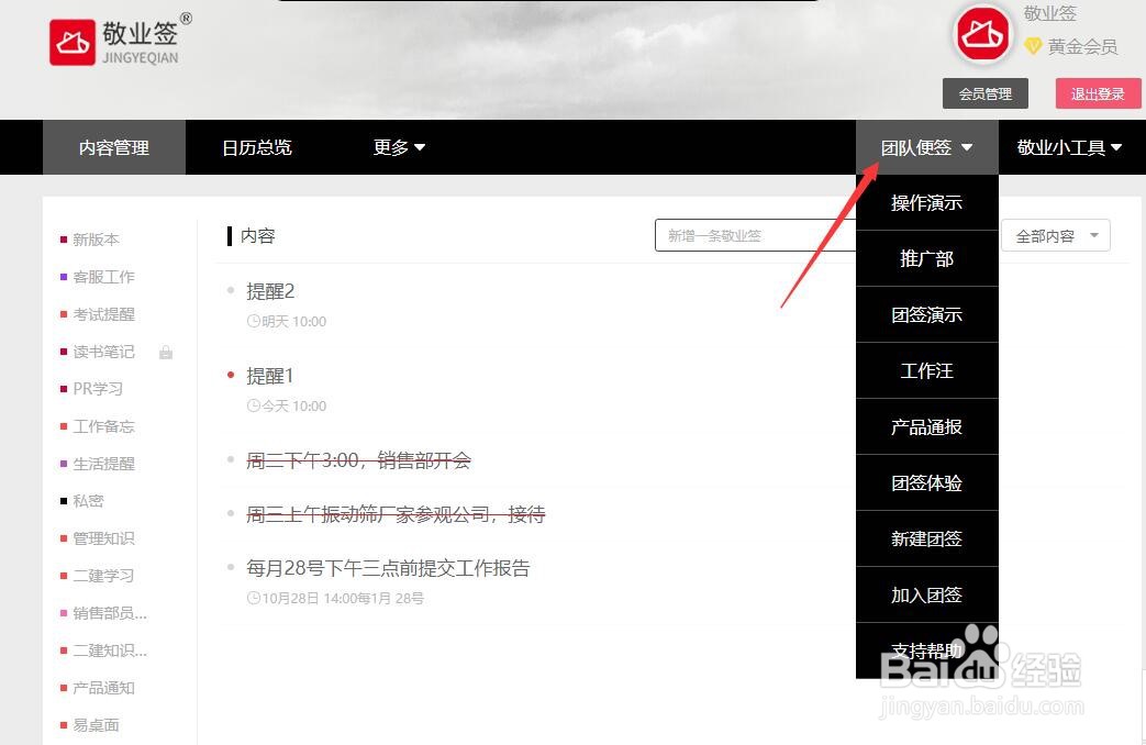 敬业签云便签团队便签如何设置内容推送邮箱