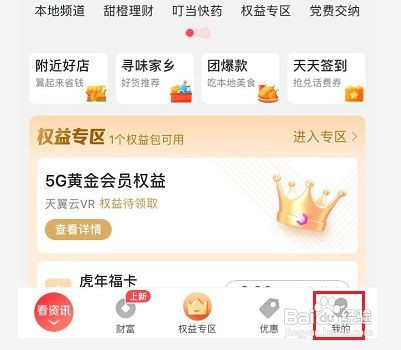 翼支付快捷码怎么添加到桌面