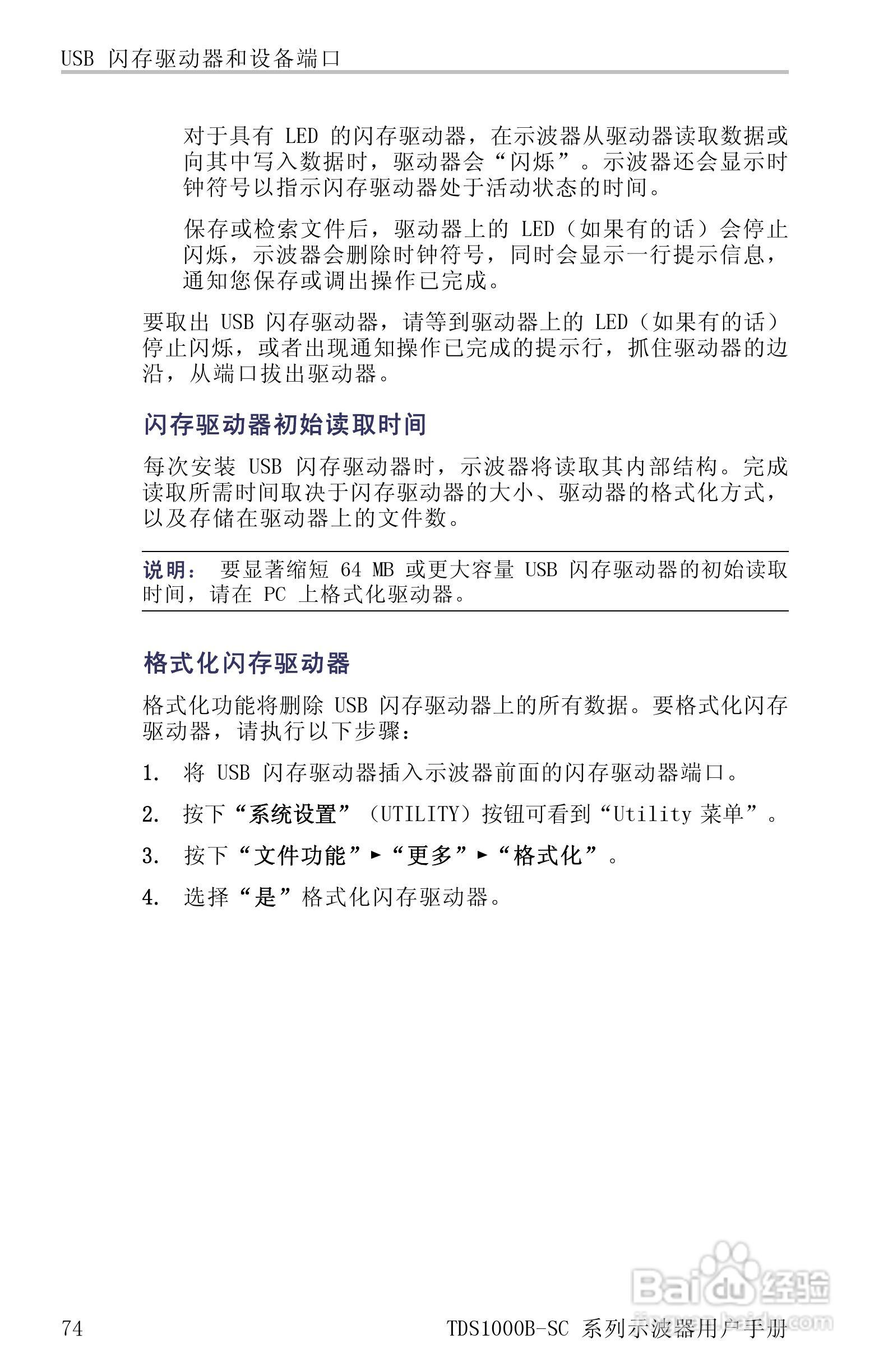 TDS1012B-SC彩屏全中文便携式数字示波器说明书:[10]