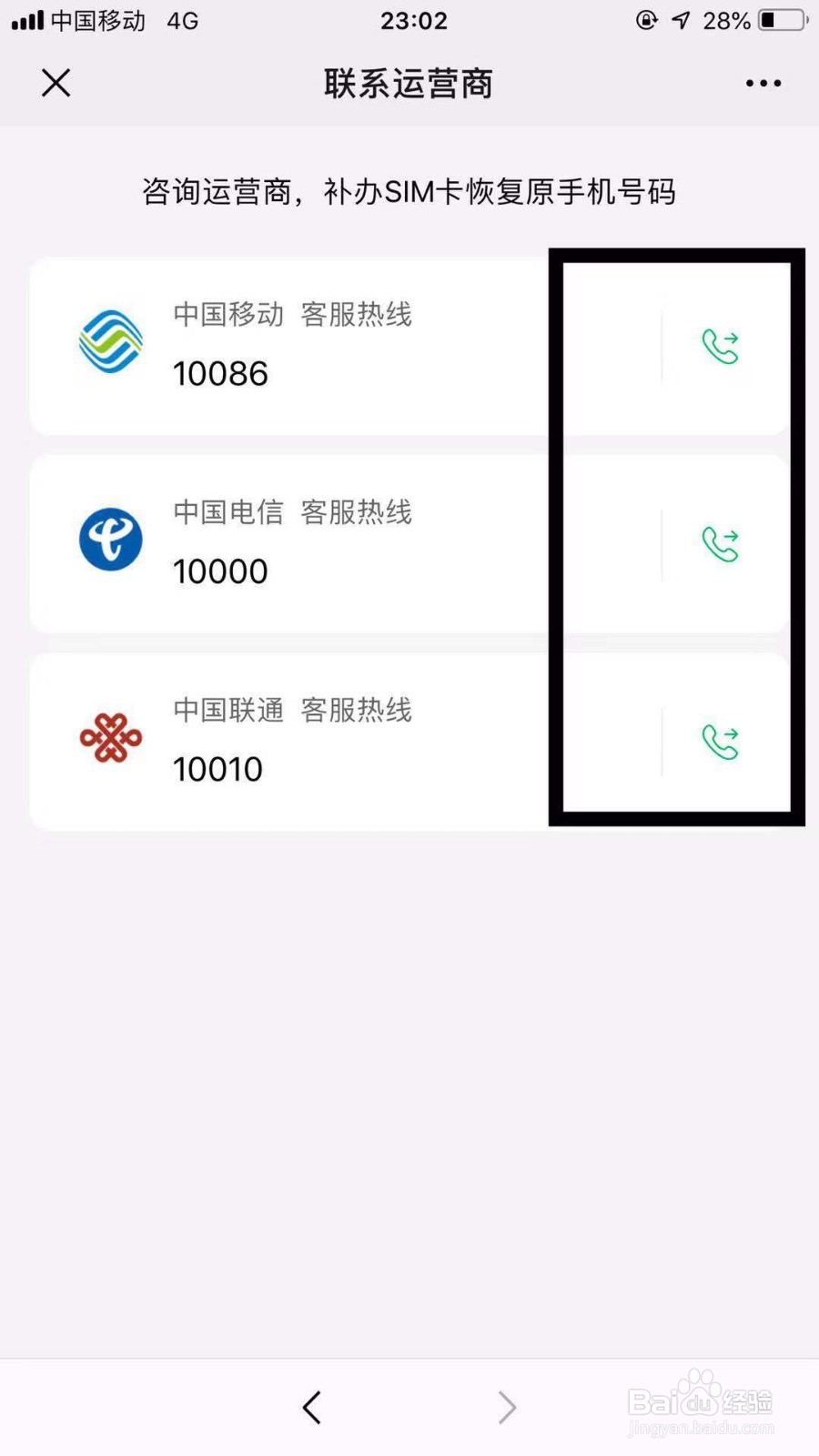 手机丢了如何找回丢失的SIM卡?