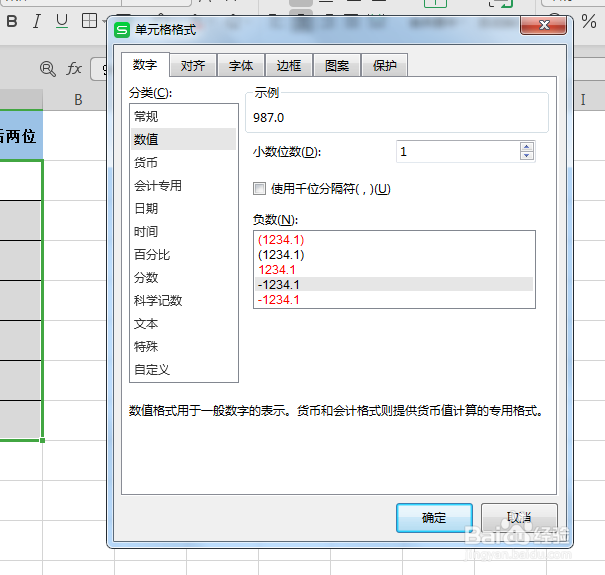 Excel表格中如何批量添加小数点后两位